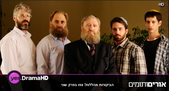 אורים ותומים - עונה 1 פרק 2  סדרה חדשה - 