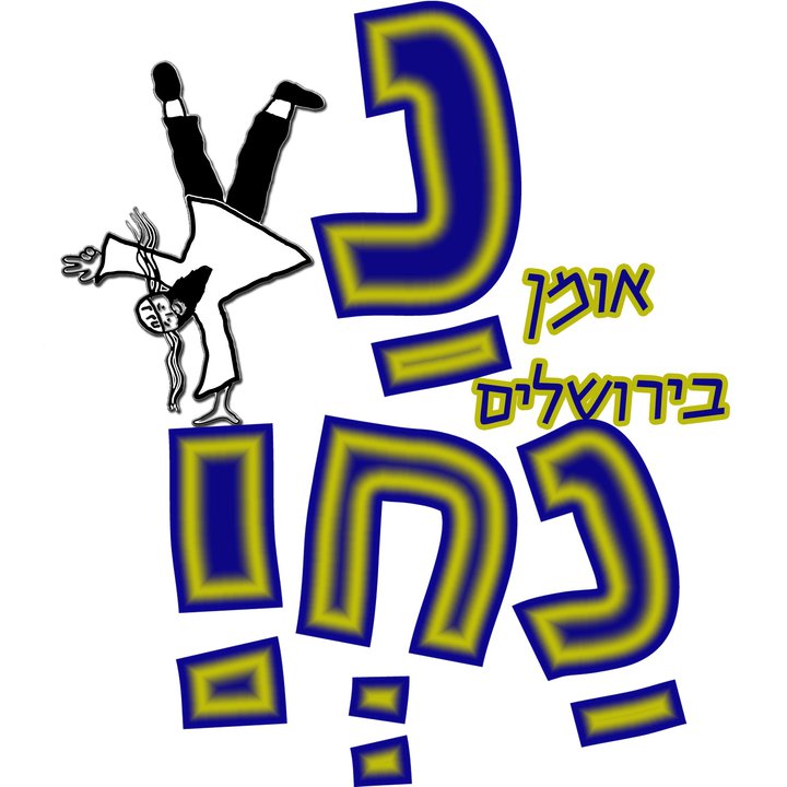 ר&39; ישראל בער אודסר &39;סיפורי צדיקים&39; (צפיה) - 