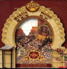 ניגוני חסידות בעלזא &39;שבועות&39; (בלעדי) - 