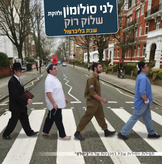 שלוק רוק - שבת בליברפול  - 