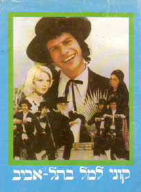 קונילמל בתל אביב (חלק 2)  - 