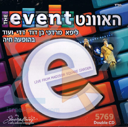 האוונט לשמיעה [אלבום כפול] - 