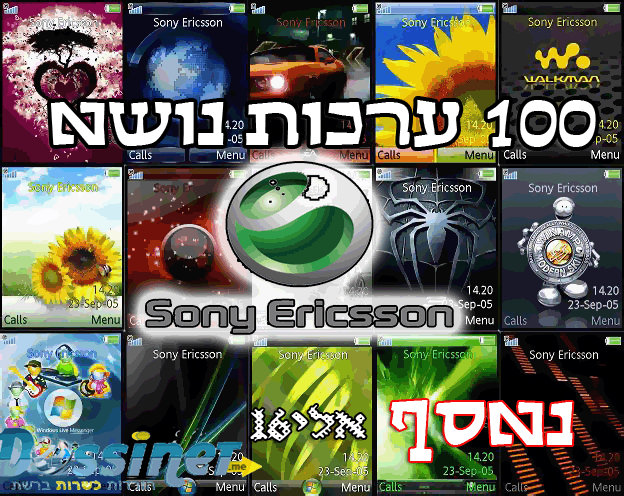 100 ערכות נושא לסוני אריקסון נאסף בלעדית חזק - 