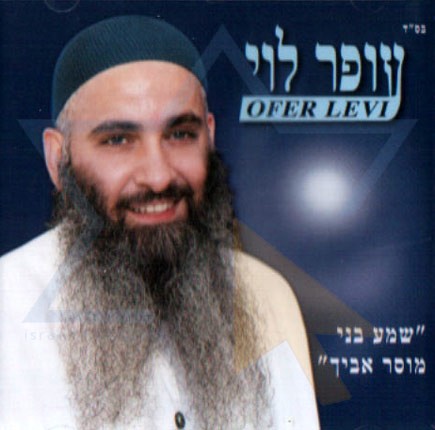 תניא של עופר לוי - 