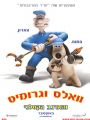 וואלאס וגרומיט 