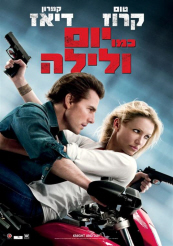 כמו יום ולילה  HD אמיתי 720p  - 