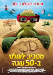מסביב לעולם ב 50 שנה  720pBRRIP ללא תרגום  - 