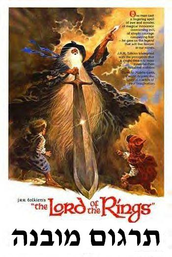 שר הטבעות+ {אנימציה}     - 