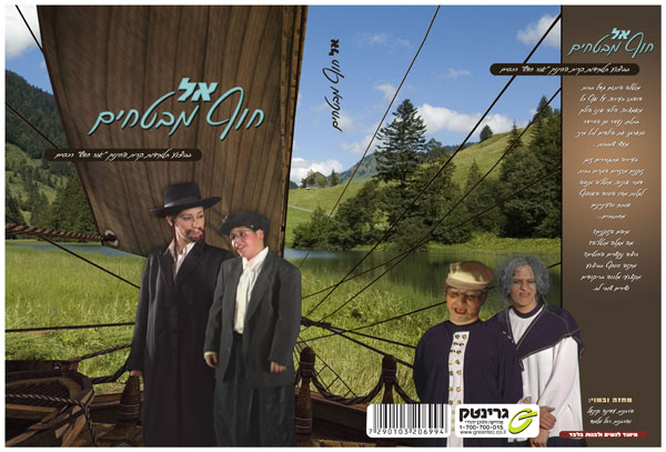 אל חוף מבטחים חלק ב&39; סרט לנשים בלבד