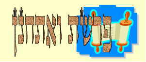 לקט דרשות ועלונים לפרשת ואתחנן - 