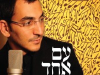 יובל טייב - עם אחד - 