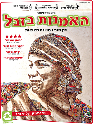 אמנות בזבל - Waste Land - איכות DVDRip   - 