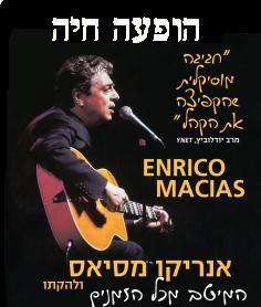אנריקו מסיאס -הופעה חיה  מאוד - 
