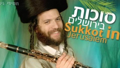 חיליק פרנק - סוכות אין ירושלים גרסת מקהלה - בלעדי - 