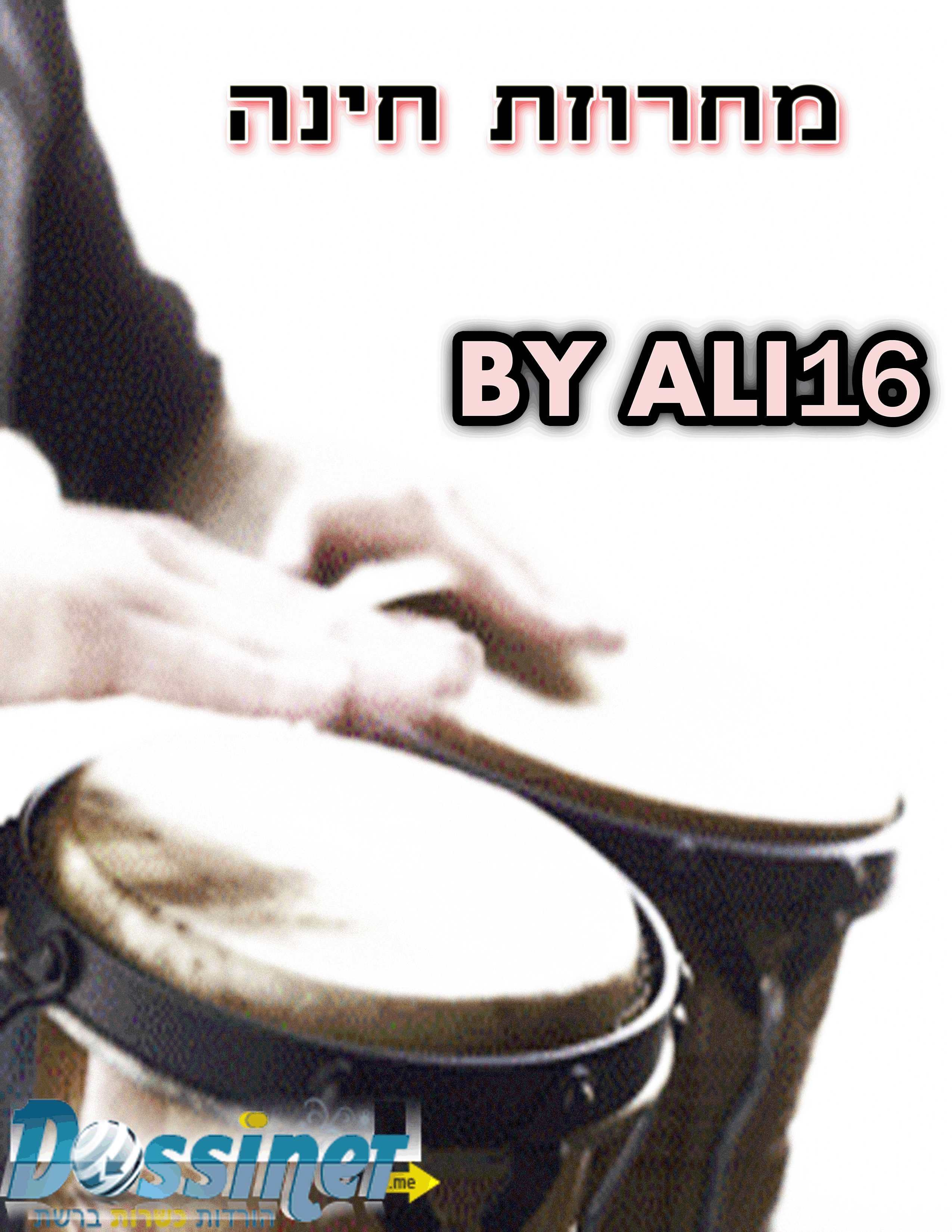 מחרוזת חינה בלעדית - 