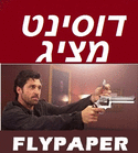 שוד משותףFlypaper [  ] [2011]  DVDRip  - 