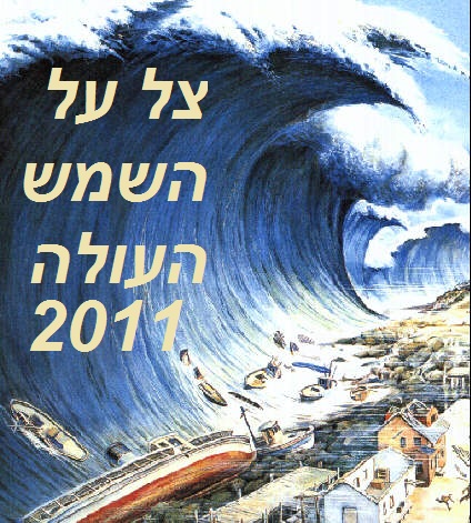 צל על השמש העולה (2011)  - 