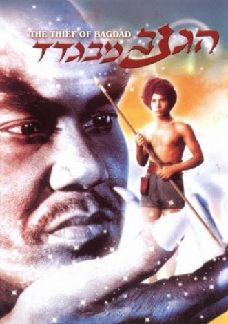 הגנב מבגדדThe Thief Of Bagdad  סרט קלסיקו  מאוד - 