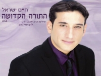 חיים ישראל - התורה הקדושה (חדש 2011) - 