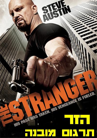 הזרThe Stranger [ ]  DVDRiP