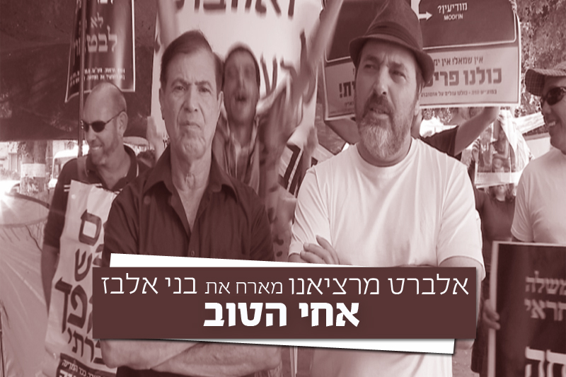 אלברט מרציאנו ובני אלבז - אחי הטוב