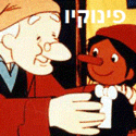 פינוקיו - פרק 2 - מדובב לעברית