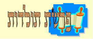 לקט דרשות לפרשת תולדות - 