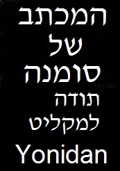 המכתב של סומנה (2011)   מאוד - 
