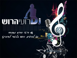סט להיטים דתי 2011 DJ רועי הרוש - 