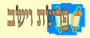 לקט דרשות לפרשת וישב - 