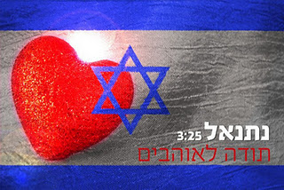 נתנאל - תודה לאוהבים (חדש 2011) - 