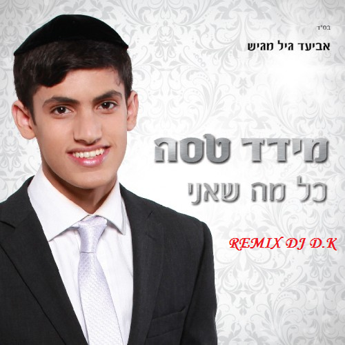 מידד טסה כל מה שאני REMIX DJ D.K - 