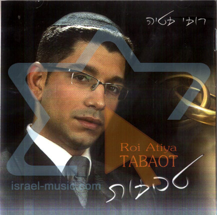 רועי עטיה - בואו ונשיר - 