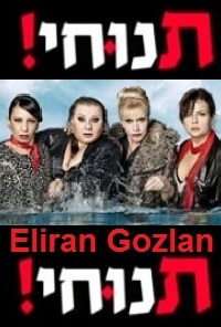 תנוחי עונה 1 פרק 32