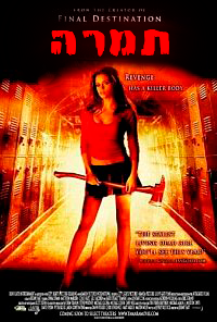 תמרה  לצפייה ישירהTamara 2005 - DVDRip