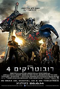 רובוטריקים 4 עידן ההכחדה - transformers 4 age of extinction 