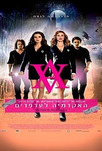 האקדמיה לערפדים  גרסא חדשה בקובץ avi לצפייה ישירהVampire Academy: Blood Sisters 2014 - BRRip