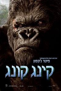 קינג קונג  לצפייה ישירהKing Kong 2005 - DVDRip