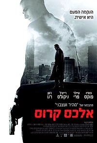 אלכס קרוס גרסא סופית -  לצפייה ישירהAlex Cross 2012  - 