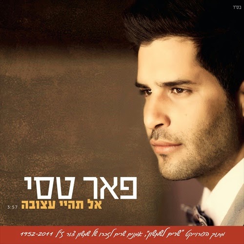 פאר טסי - אל תהיי עצובה - 