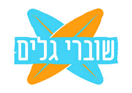שוברי גלים עונה 1 פרק 14