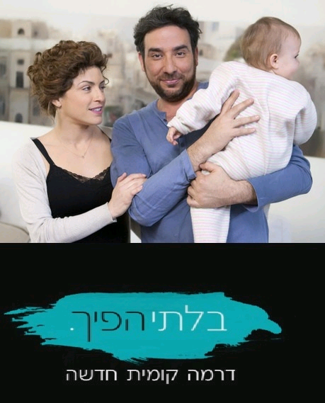 בלתי הפיך עונה 1 פרק 10