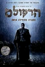 הרקולס: האגדה מתחילה  - 