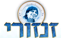 זנזורי עונה 1 פרק 13