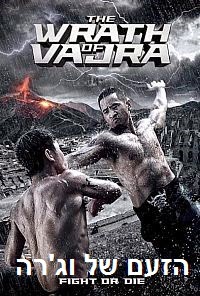 הזעם של וג'רה  לצפייה ישירהThe Wrath Of Vajra.2013  - 