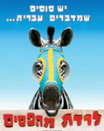 לרדת מהפסים מדובב - 