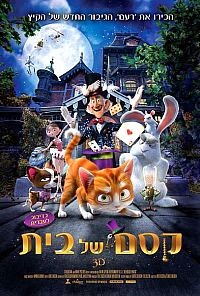 קסם של בית  לצפייה ישירה/ The House Of Magic 2014 - BRRip - 