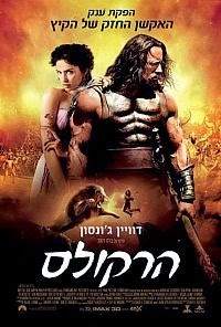 הרקולס לצפייה ישירהHercules 2014 - HDRip -