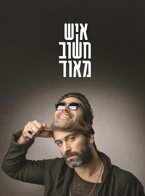  איש חשוב מאוד עונה 1 - פרק 9