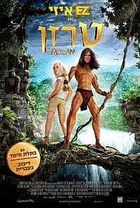 טרזן - 2013 - מדובב לעברית - 